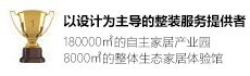 今朝裝飾是中國老房裝修裝修標(biāo)準(zhǔn)制定者